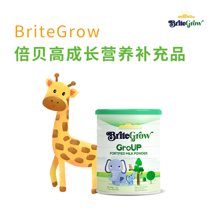 新西兰进口 BriteGrow倍贝高调制乳粉阳光贝高成长营养补充品小象