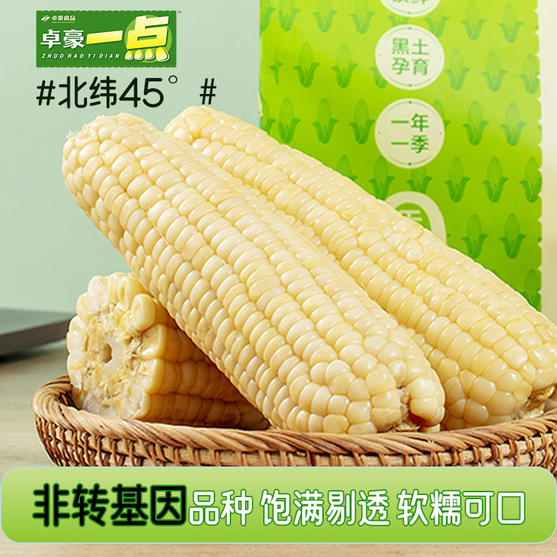 卓豪一点白甜糯玉米棒鲜食