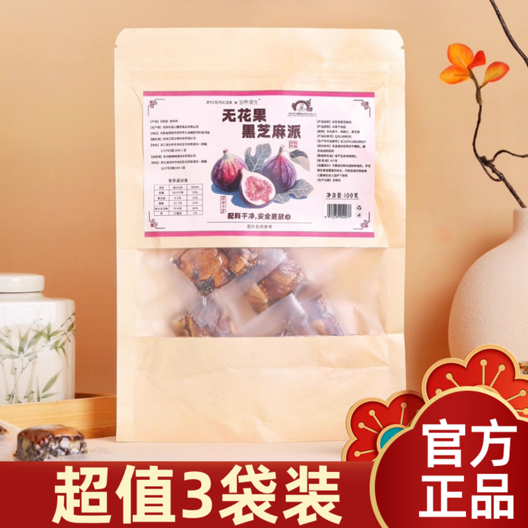 【超值3袋装】李时珍出品BYOUNGER营养食光无花果黑芝麻派100g