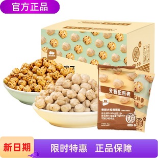 坚果零食 香酥大粒鹰嘴豆25g 西域美农慢烤鹰嘴豆20g 15袋