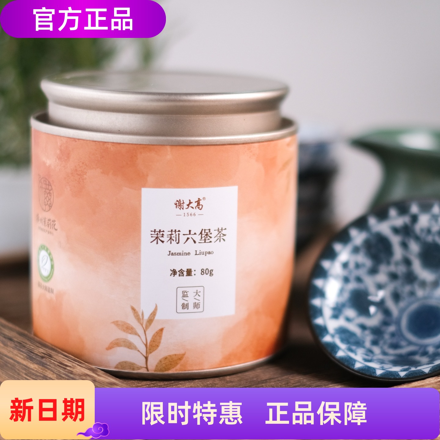 东方好茶谢大高茉莉六堡茶80g