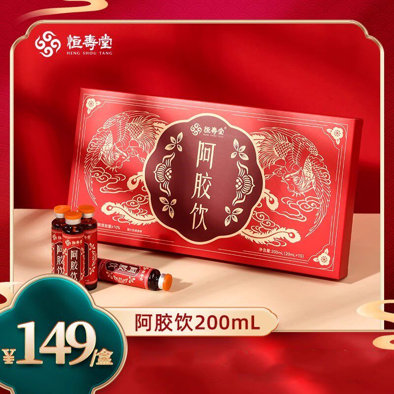 恒寿堂阿胶饮 阿胶含量≥10% 东阿县纯正阿胶 即饮阿胶 20ml*10瓶