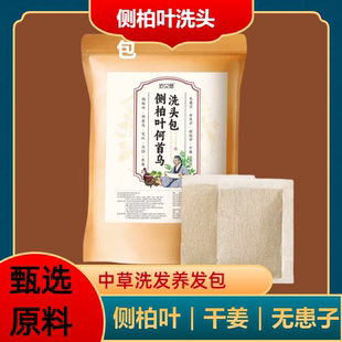 侧柏叶粉十位中草头疗包干姜首乌天然洗头粉美容院专用月子头疗粉