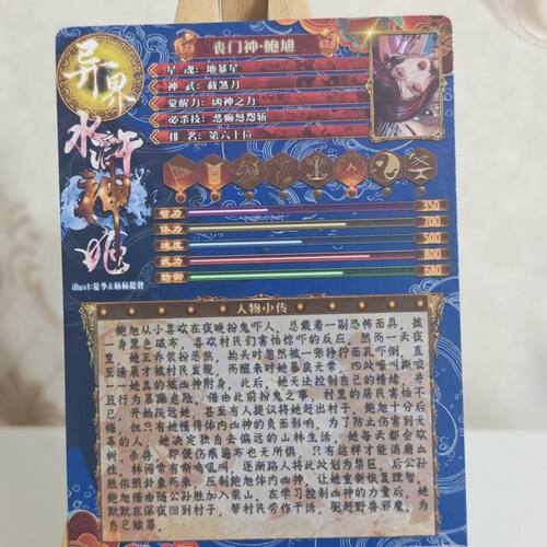 异界水浒神姬 丧门神鲍旭 半粗闪折光闪卡 88*63MM尺寸