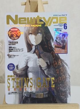 命运石之门 牧濑红莉栖 NEWTYPE封面折彩闪卡 卡砖 88*63MM尺寸