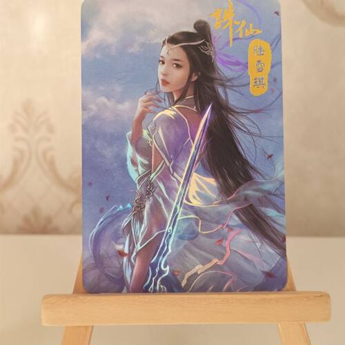 诛仙 陆雪琪 碧瑶 金瓶儿 烫金彩闪闪卡 同人 86*59MM尺寸