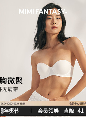 mimi fantasy防滑小胸聚拢无肩带内衣女抹胸无痕可拆卸文胸白色