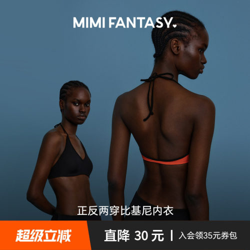 正反两穿挂脖系带比基尼美背内衣
