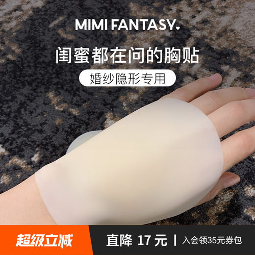 大胸显小超薄隐形胸贴