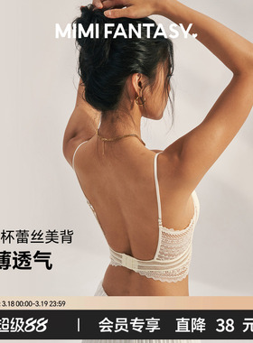 mimi fantasy三角杯蕾丝美背内衣女薄款小胸法式透气U型露背文胸
