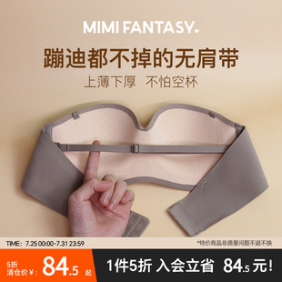 fantasy無痕聚攏文胸防滑無肩帶內(nèi)衣女抹胸隱形 mimi 5折清倉