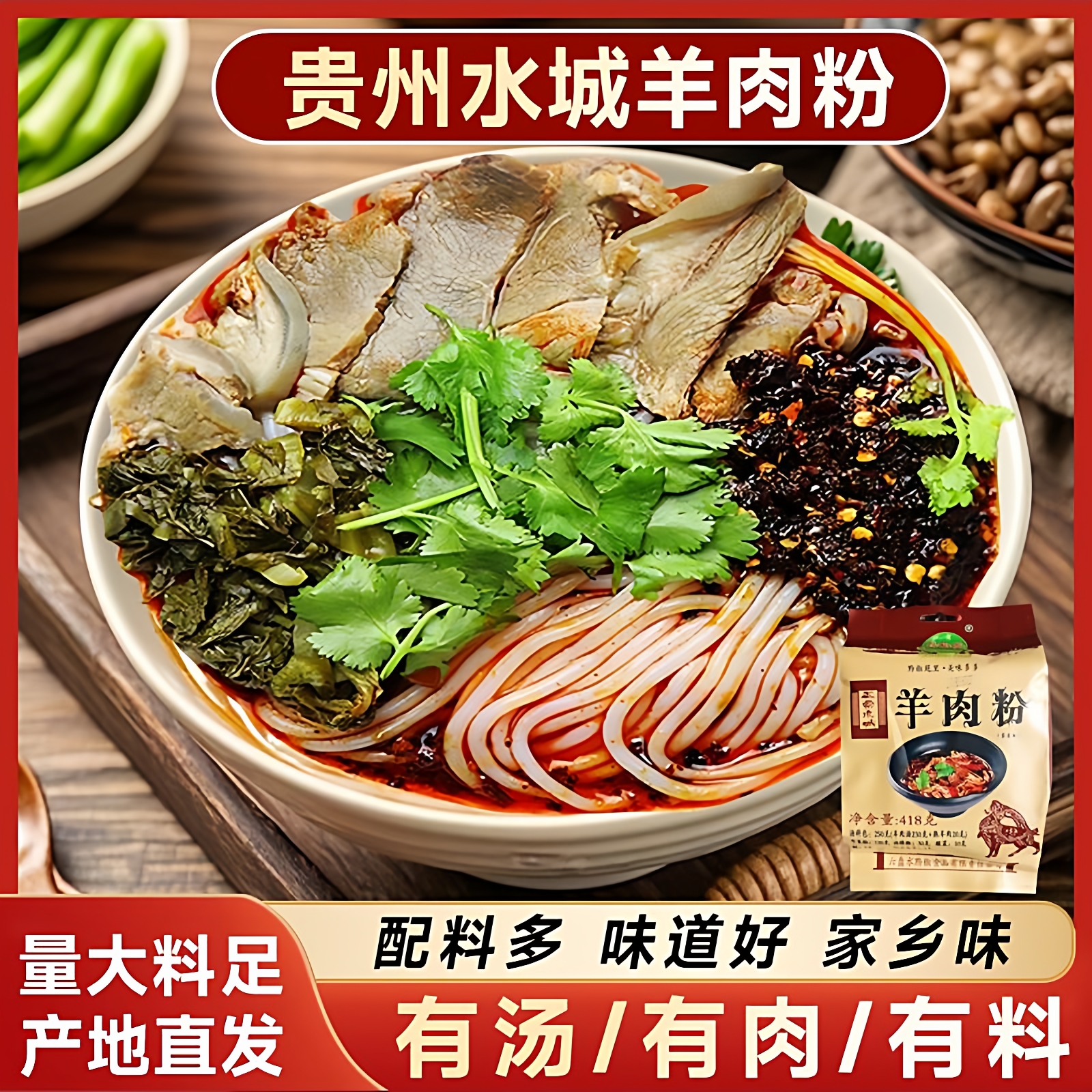 贵州特产遵义原汤羊肉速食米线