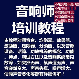 音响师视频教程调音台使用零基础自学音响设备调试培训教学全套