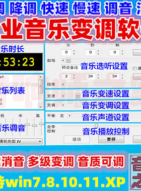 专业音乐伴奏变速变调pc电脑软件mp3音频调音升降调消音变音编辑
