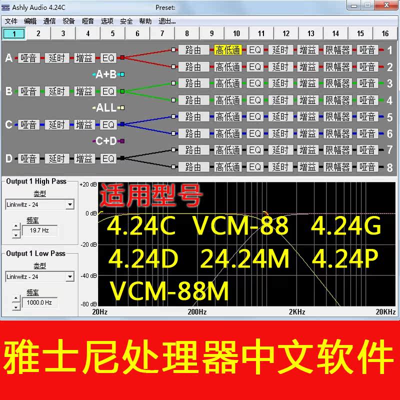 雅士尼ashly 音箱处理器 雅士尼专业音响师调试软件中文汉化版