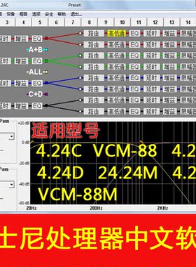 雅士尼ASHLY 音箱处理器 雅士尼专业音响师调试软件中文汉化版