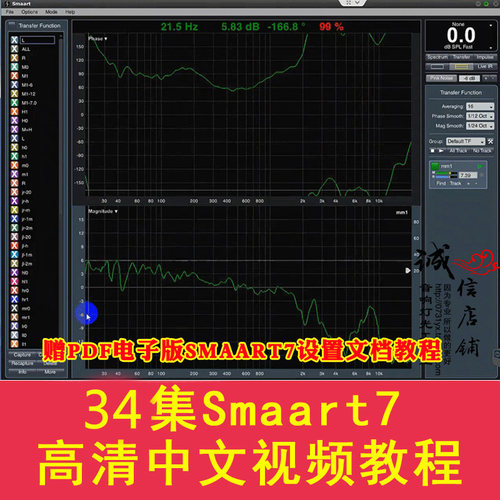 声场测试软件中文普通话视频教程