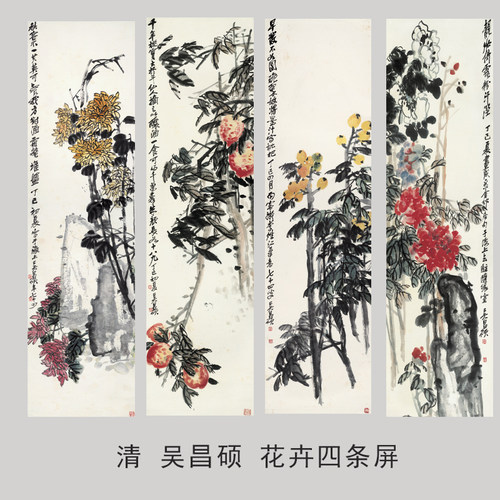 清吴昌硕花卉四条屏横幅装饰画芯心高清微喷打印宣纸复制画