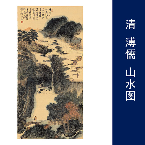 清 溥儒 山水图名家字画装饰画芯心高清微喷打印宣纸复制