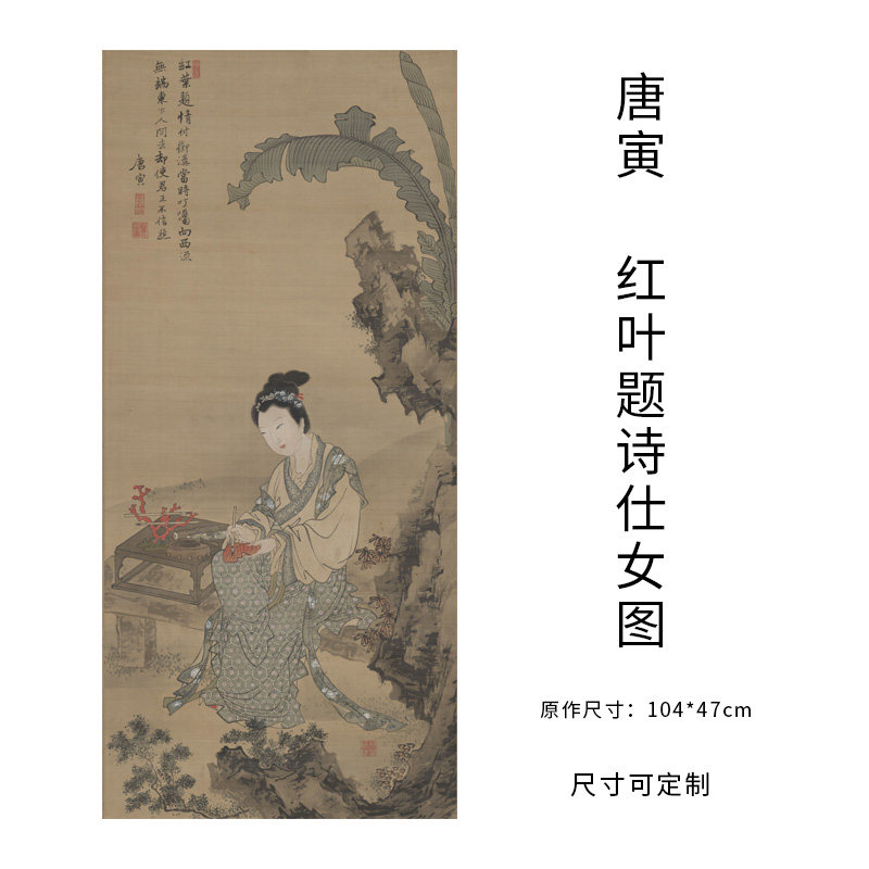 唐寅红叶题诗仕女图名家书画装饰画芯心高清微喷打印宣纸复制画