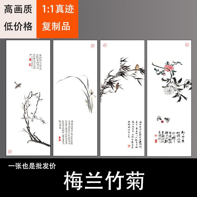 梅兰竹菊花鸟画风水招财装饰画芯心高清微喷打印宣纸复制画