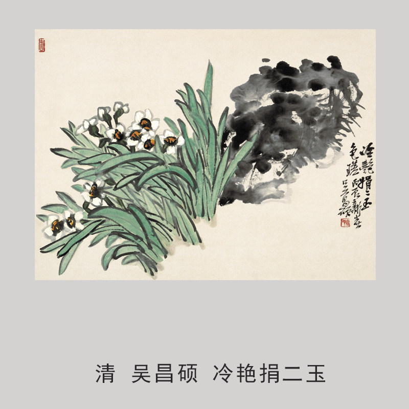 清吴昌硕冷艳捐二玉花鸟画装饰画芯心高清微喷打印宣纸复制画