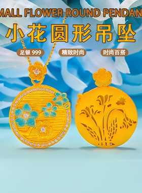 足银999小花圆形吊坠罗盘挂件