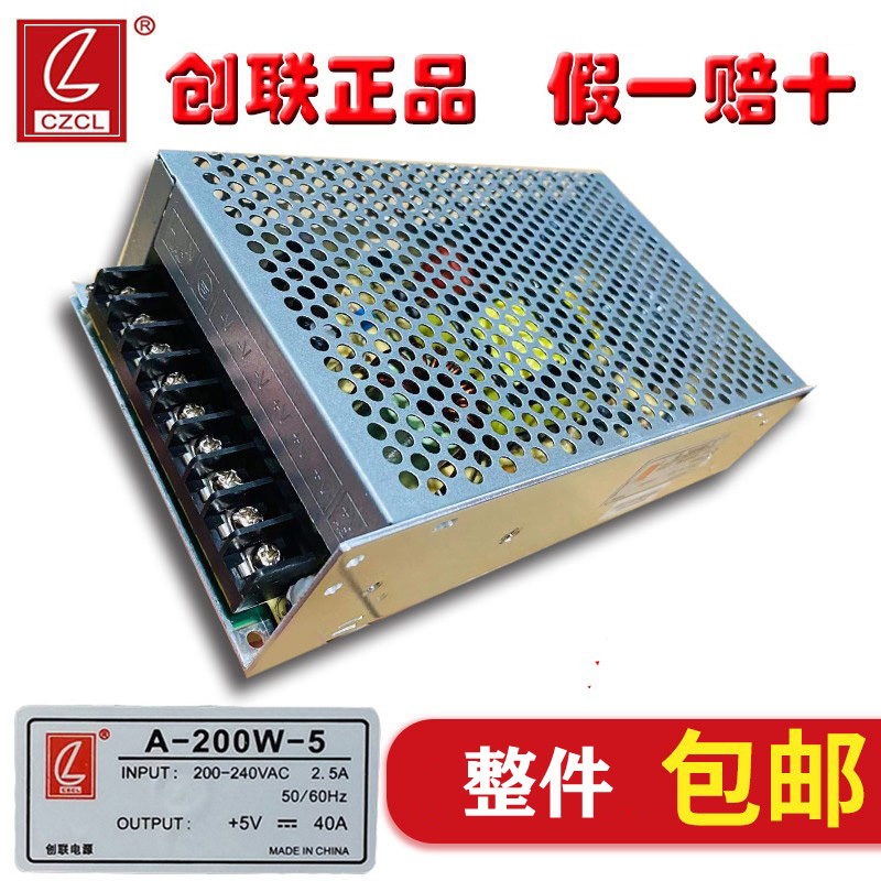 创联电源全彩LED显示屏5V200W40A开关电源变压器电子屏专用-封面