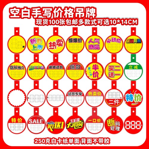 100张包邮折扣价格牌空白海报纸