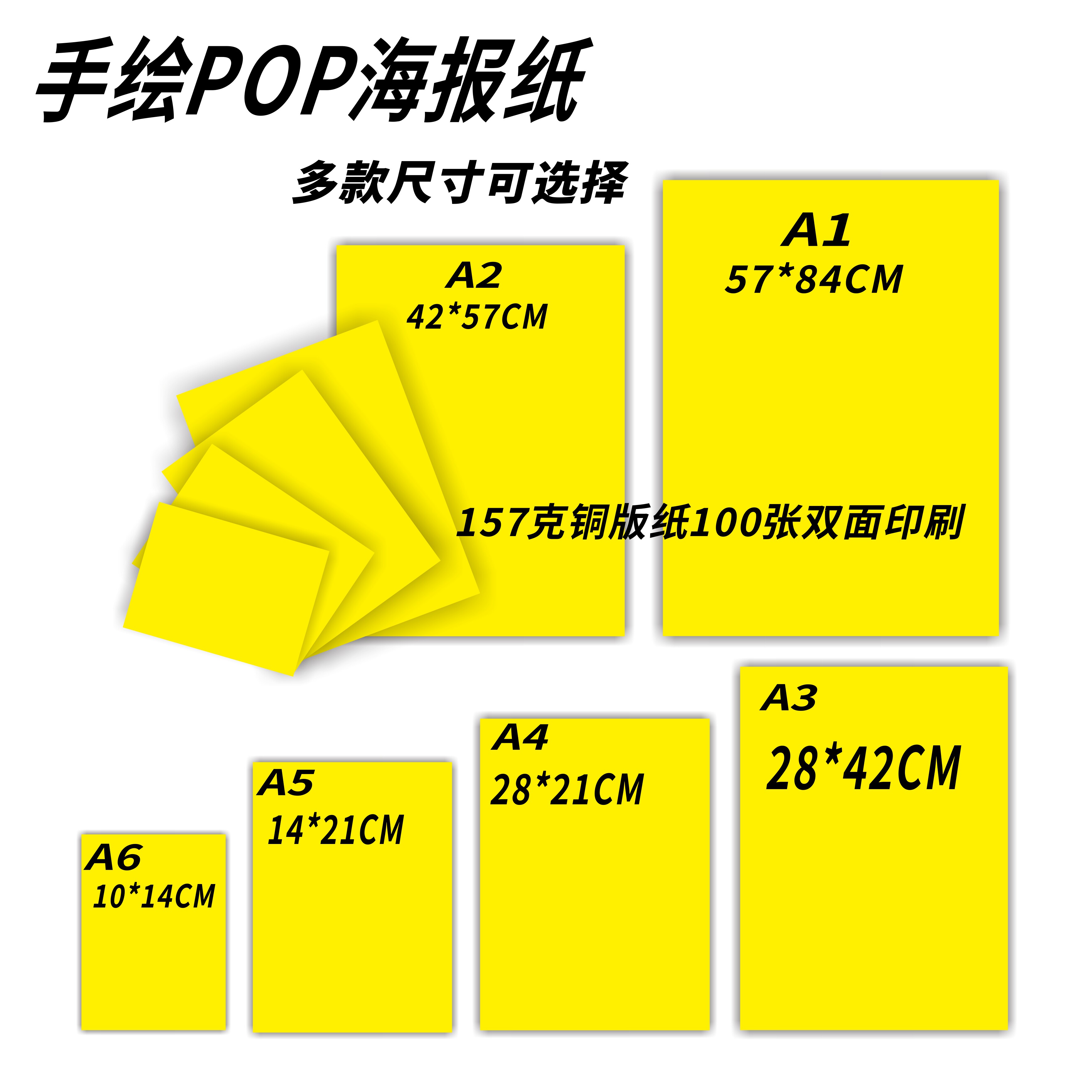 A1大号57*84CM双面POP广告海报纸超市宣传专用空白黄纸多尺寸可选