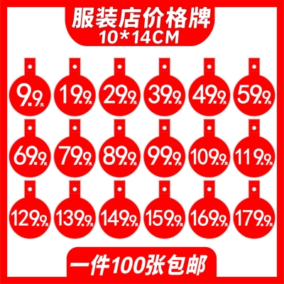 100张价格挂吊牌POP广告纸标价签