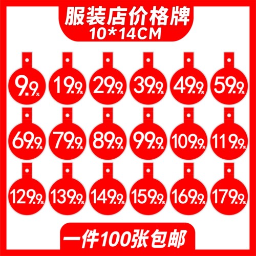 100张价格挂吊牌POP广告纸标价签