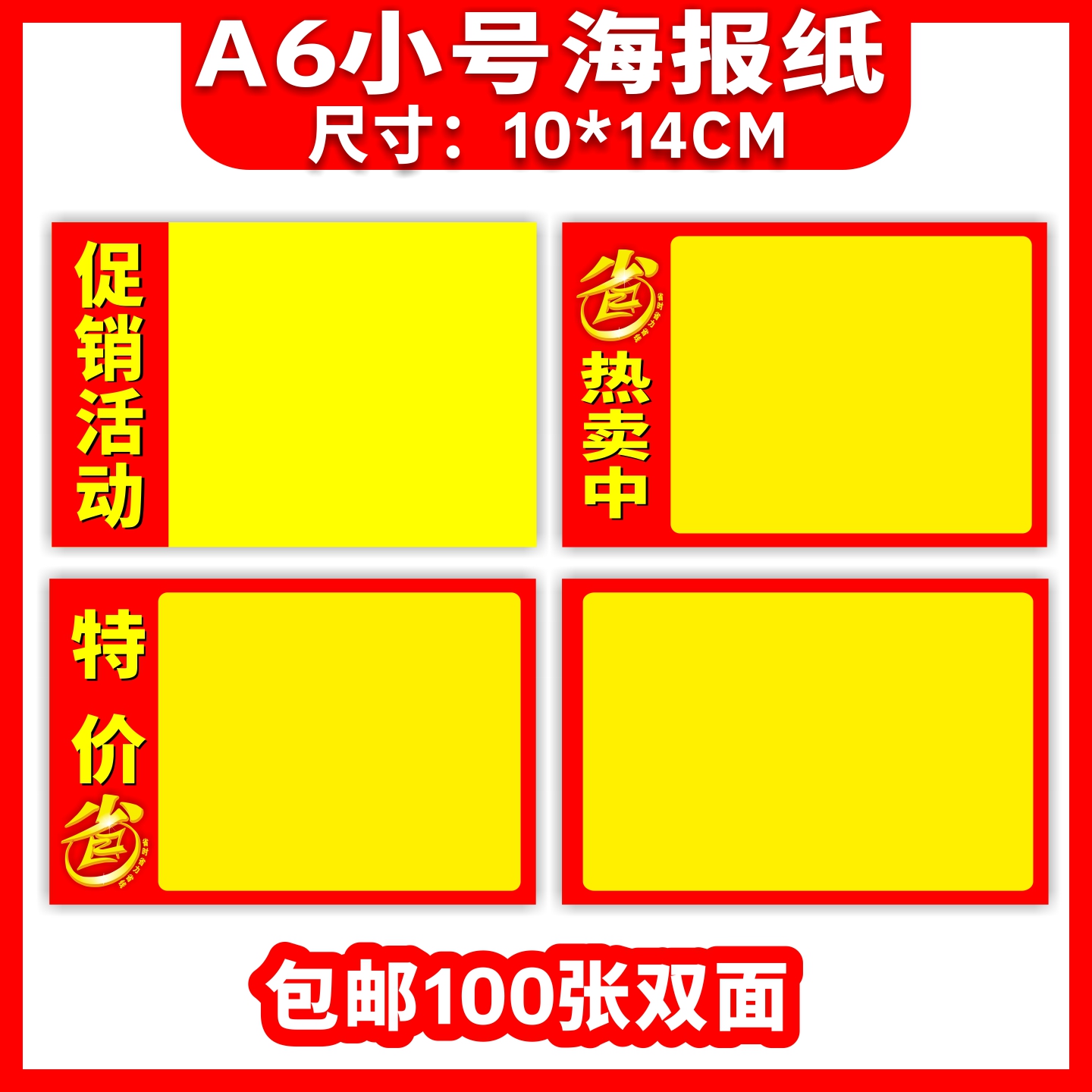 A6小号空白海报纸特价促销黄纸