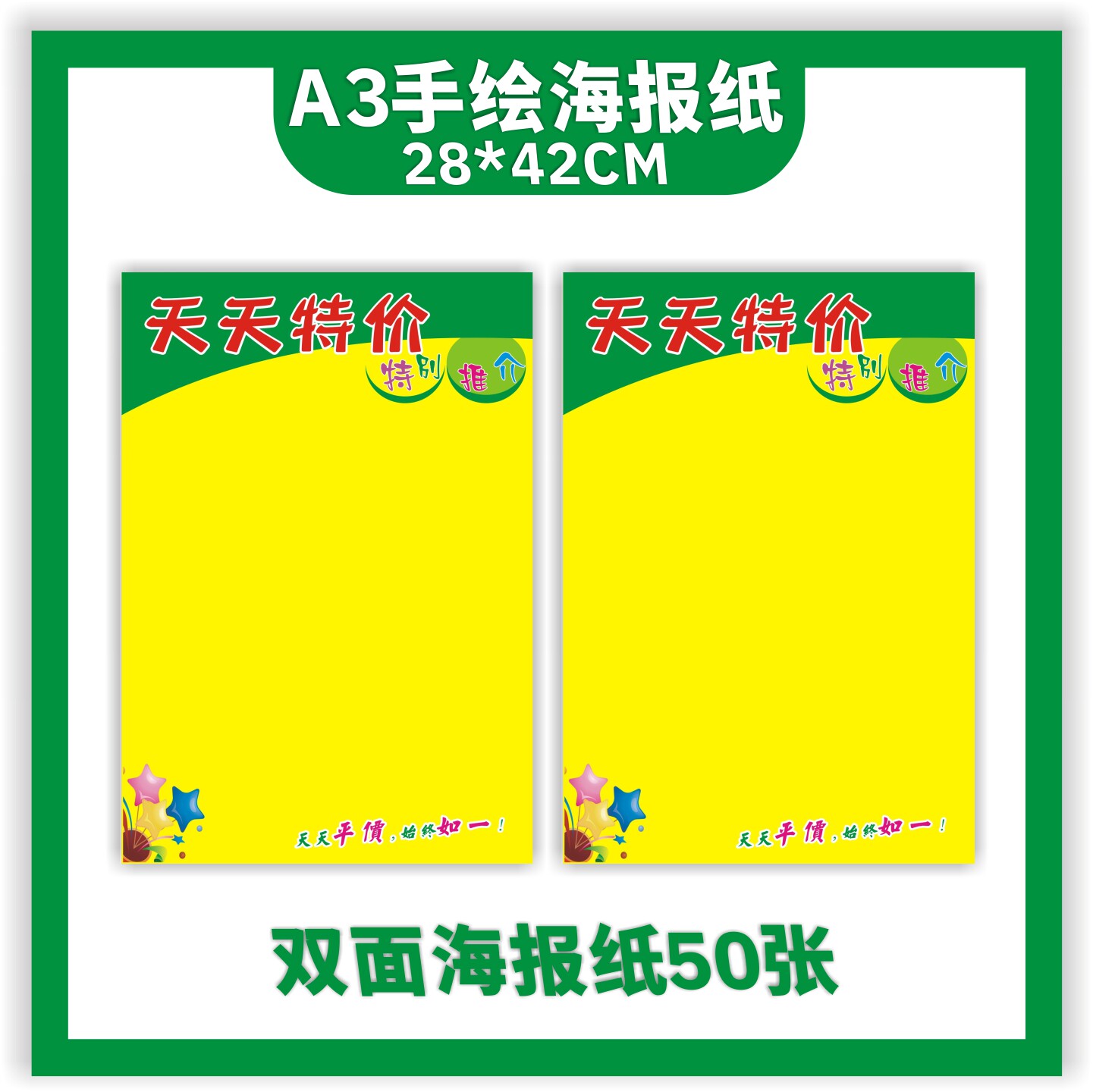A3手绘POP天天特价专用海报黄纸商超药店药品促销50张标价签包邮