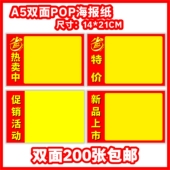 200张 宣传价格 促销 包邮 A5双面小海报POP广告纸爆炸贴超市标签特价