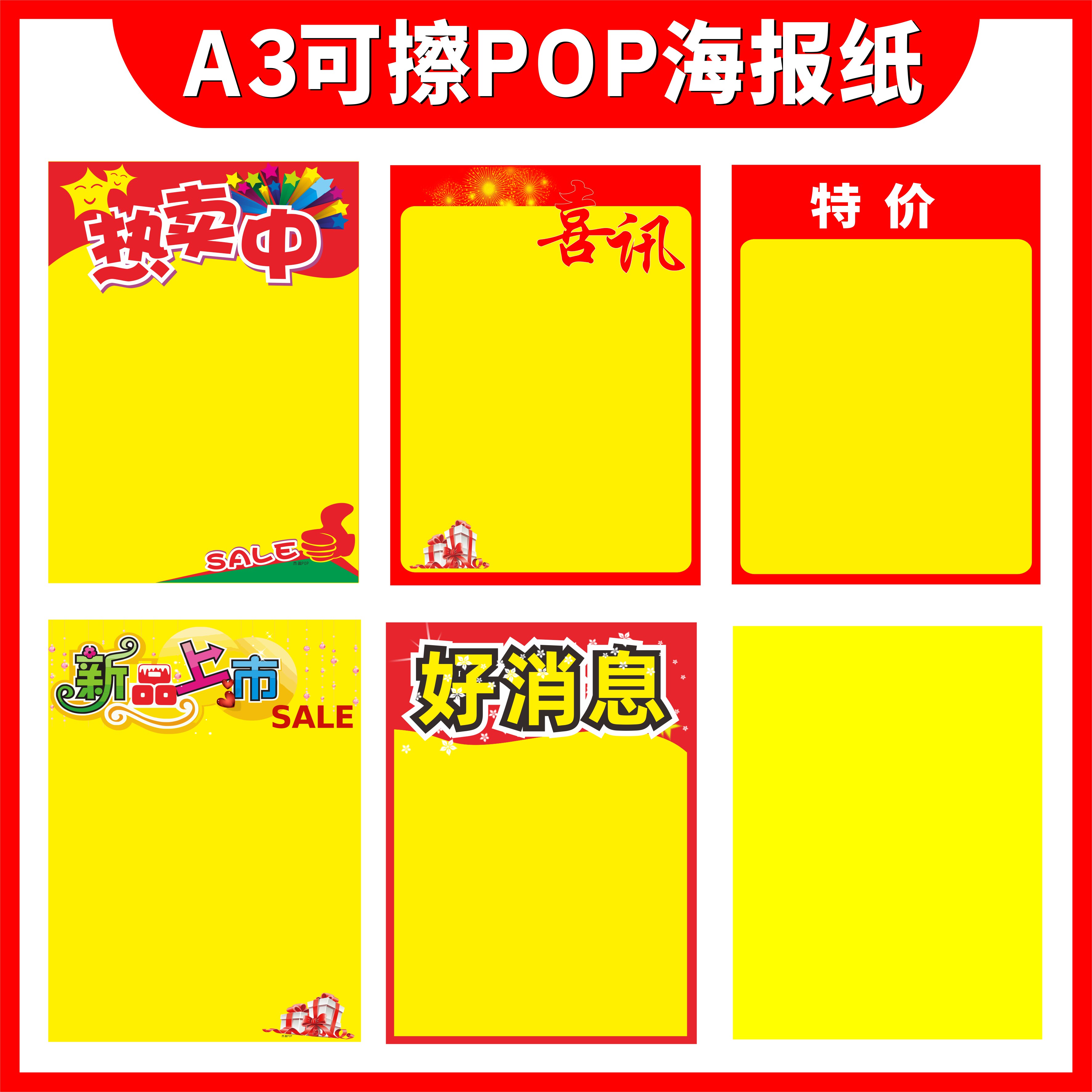 A3覆膜加厚10张包邮可擦空白POP广告海报纸手写专用特价促销黄纸