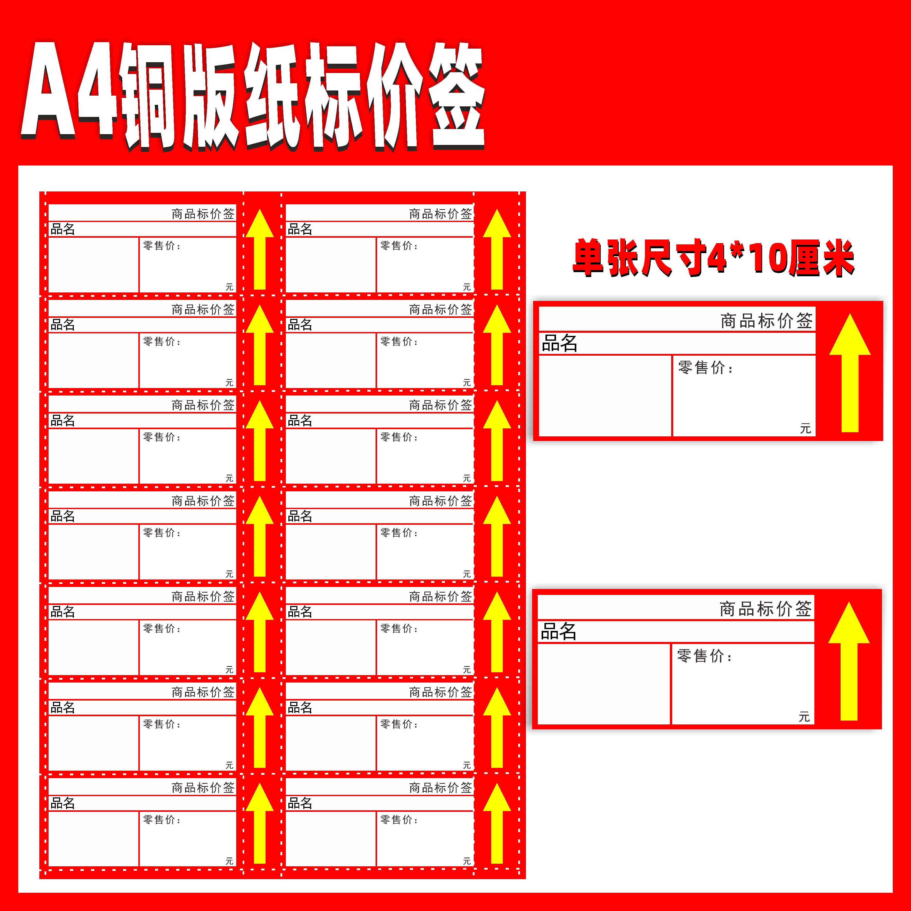 包邮可打印商品标价签价格标签