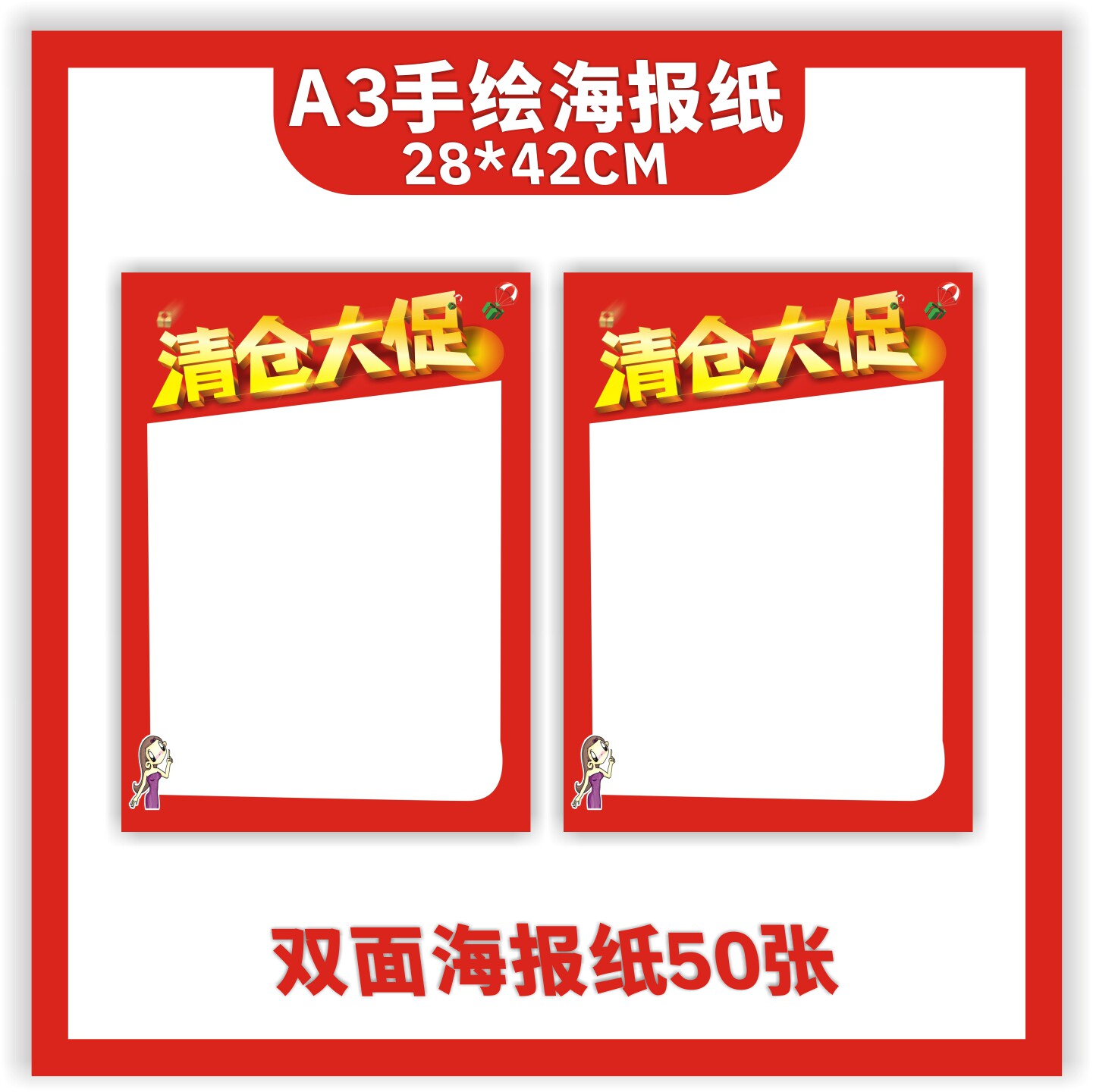 A3手绘POP广告清仓大促专用海报黄纸商超药店促销50张标价签包邮