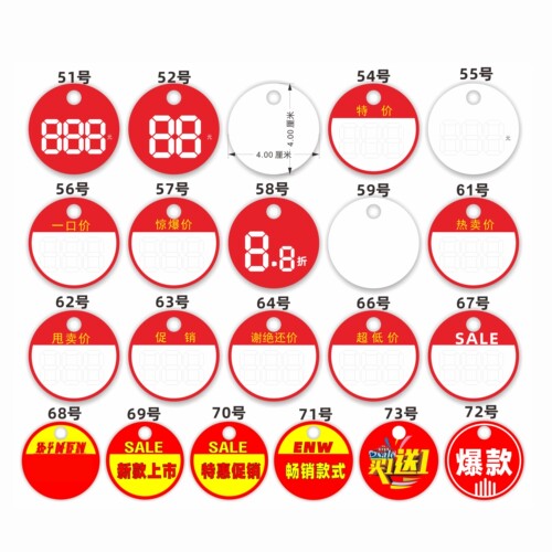 价格牌鞋店4厘米吊牌标价签折扣