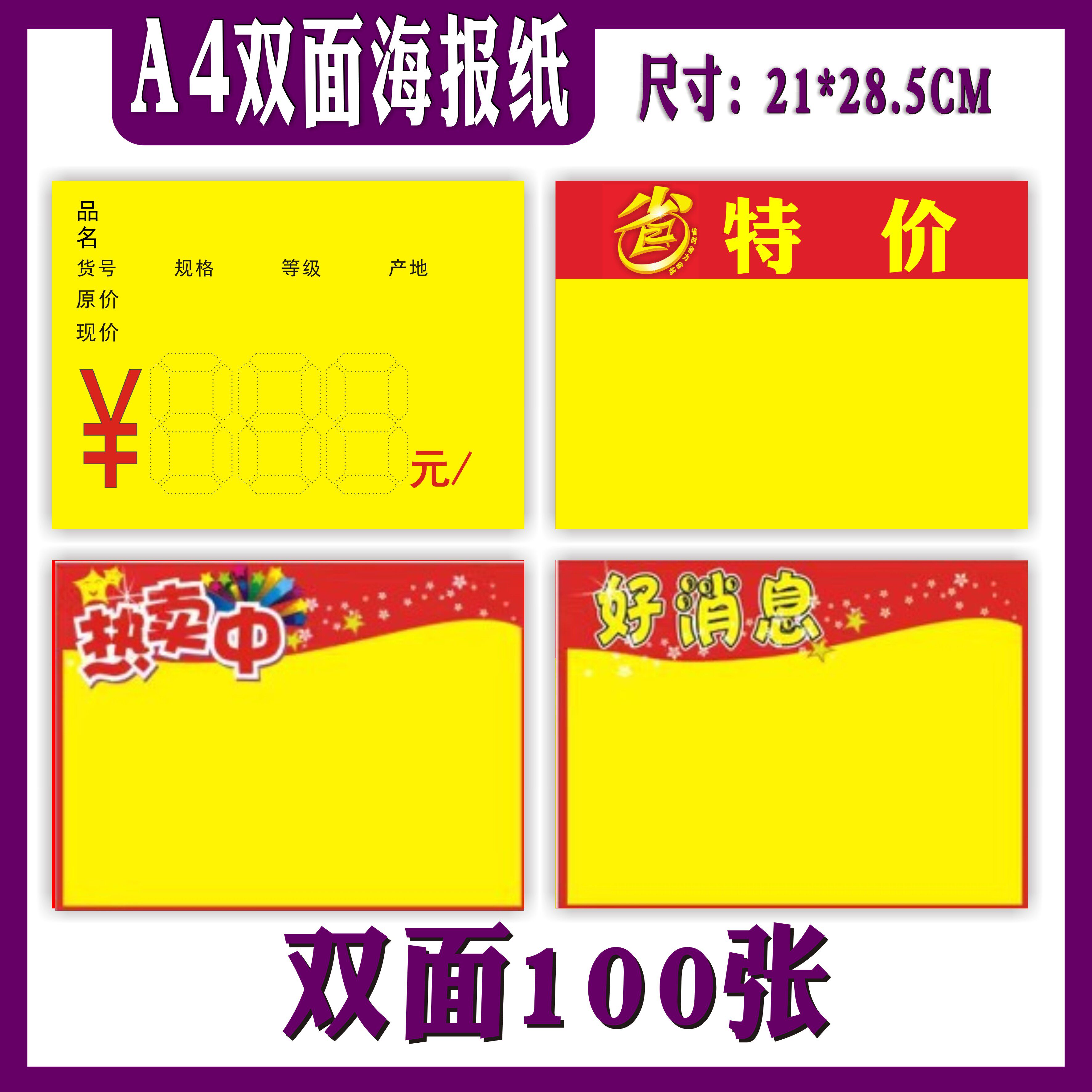 促销A4海报纸100张包邮双面空白POP特价广告爆炸贴商场超市标价签