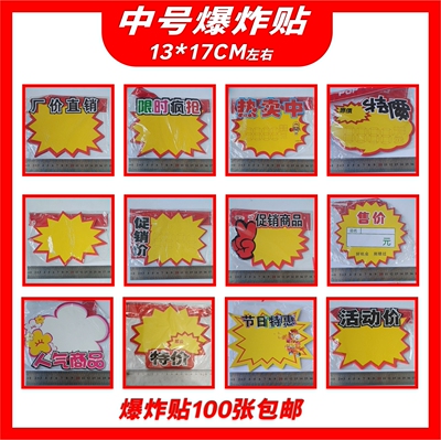 100张包邮空白标签价格牌爆炸贴