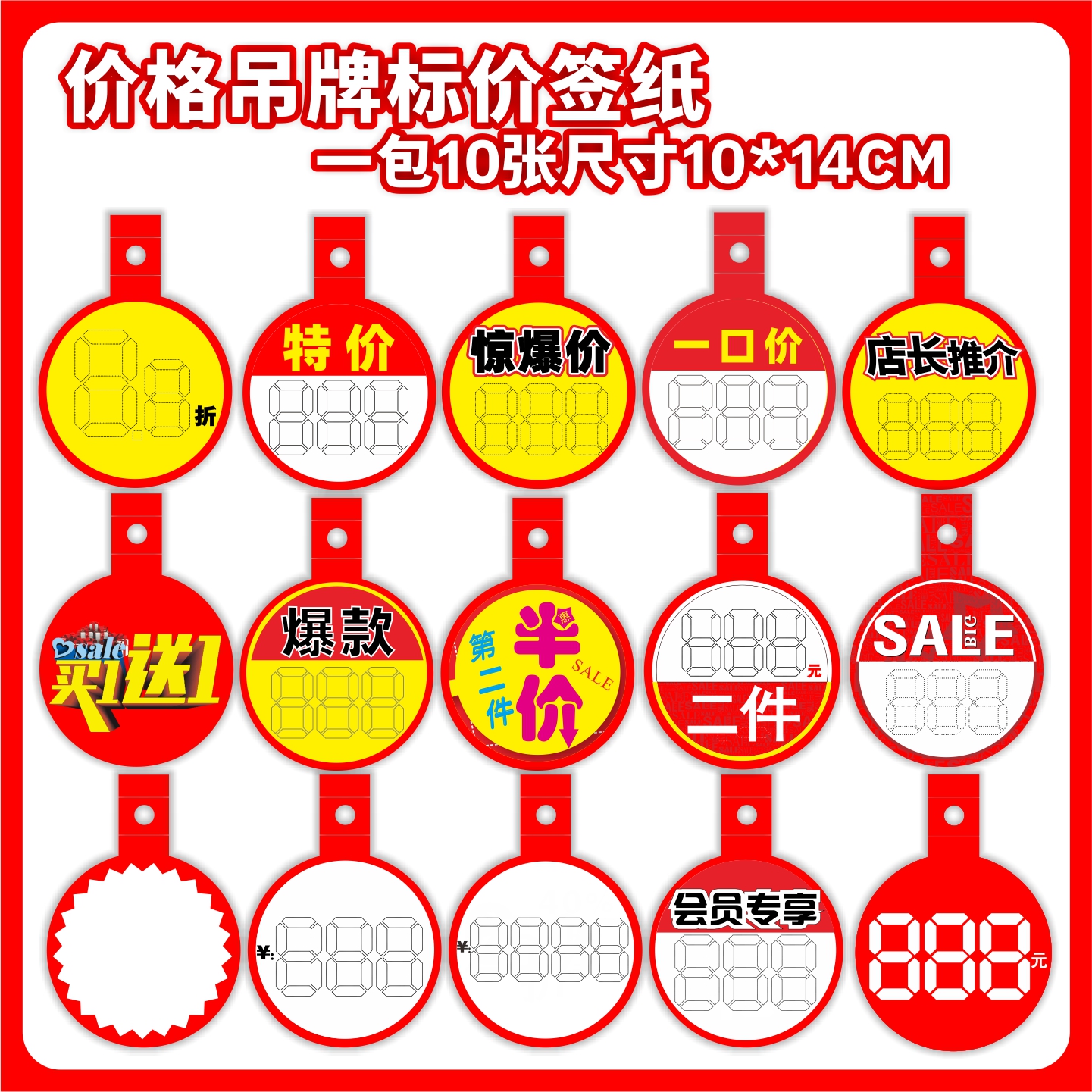 满10包包邮服装店价格牌惊爆价