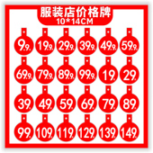 服装 100张 包邮 店价格牌数字标价签挂牌吊牌POP纸圆形折扣牌挂衣架