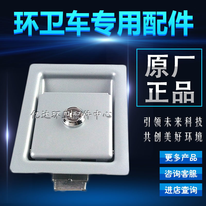 中联环卫车侧门MS866-4S平面板锁扫路车副发动机钥匙块洗扫车配件