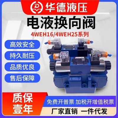 持久耐压电液换向阀北京华德