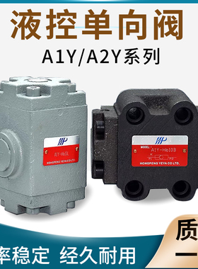 剪板机打包机液控单向阀保压阀 A1Y-Ha10B Hb10B H20B H20L H32F