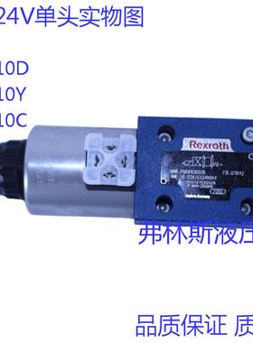 Rexroth力士乐液压电磁换向阀4WE10D/Y/C/E/H/J/G/M/U/T-220V/24V