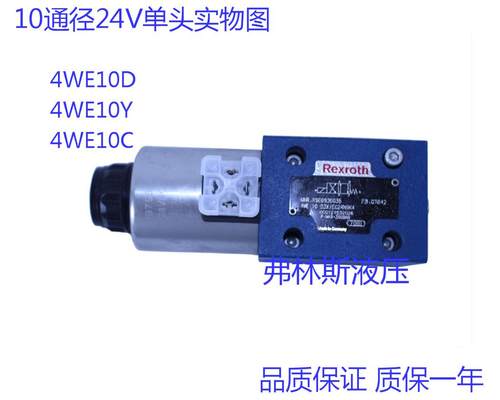 力士乐液压电磁换向阀