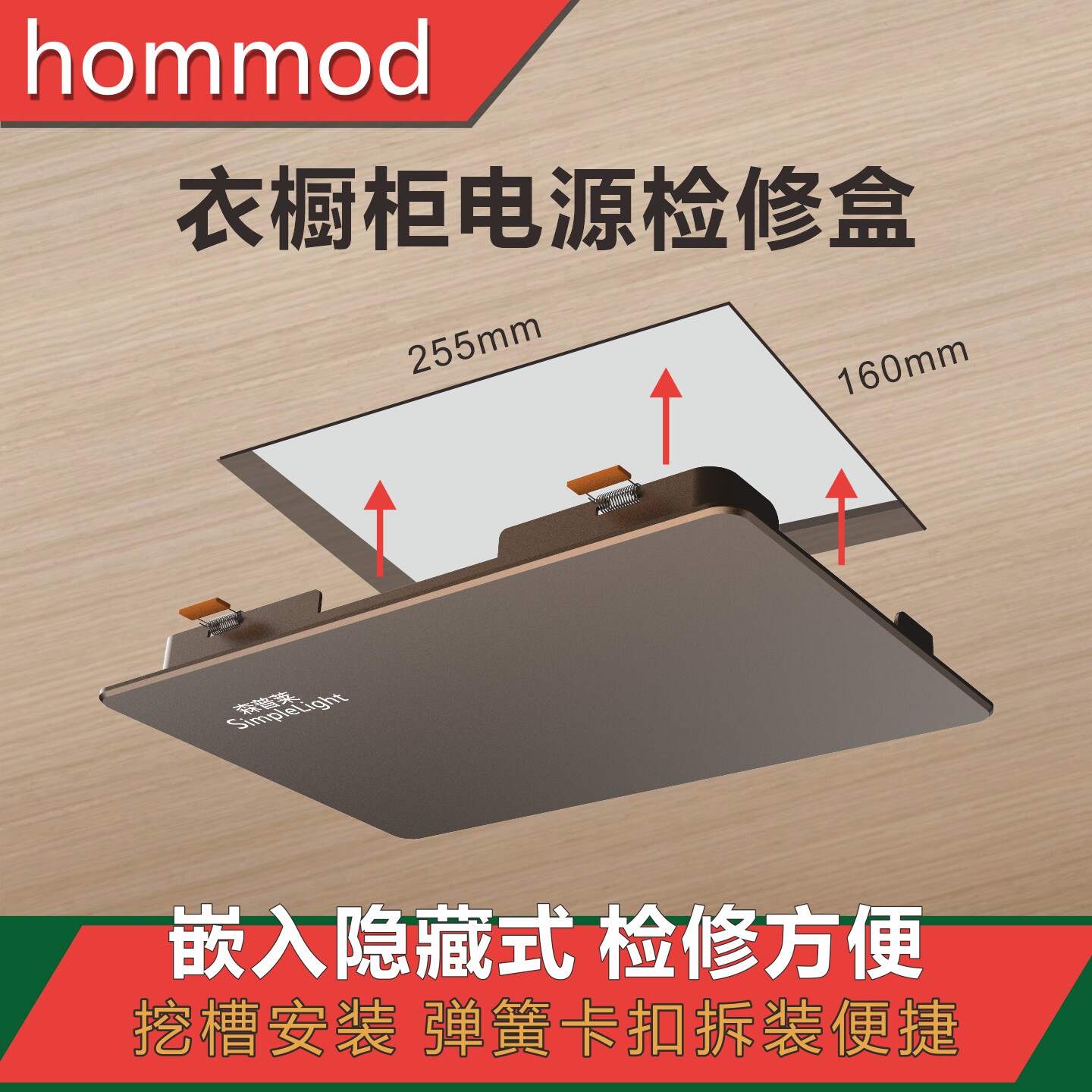 电源检修盒嵌入隐藏式高定柜子智能感应灯驱动配件卡扣快拆维修盒