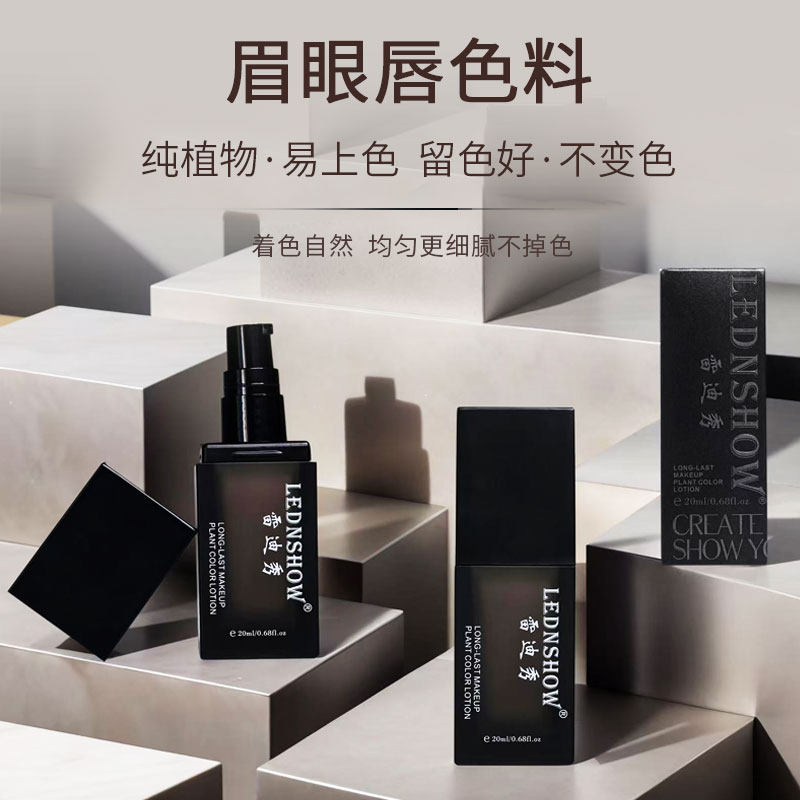 雷迪秀MV宝纹绣色料液体色乳纯植物半永久进口雾眉零结痂简之PC金